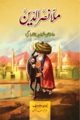 Mulla Nasruddin | ملا نصرالین